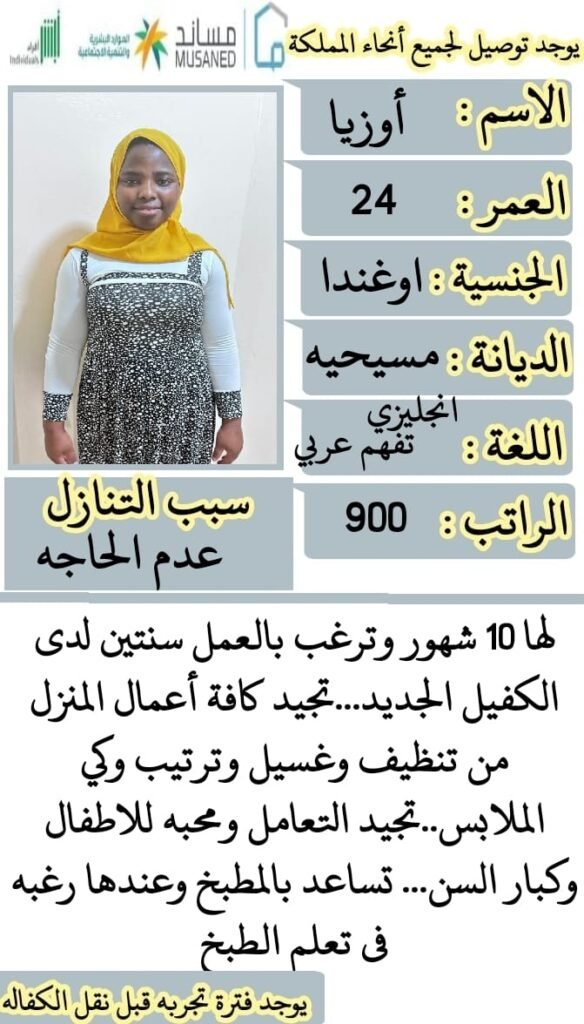 عاملة اوغندية للتنازل