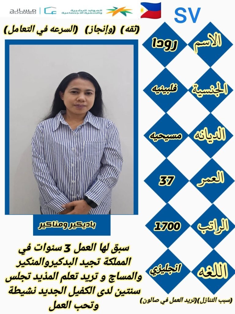 كوافيرة فلبينية للتنازل