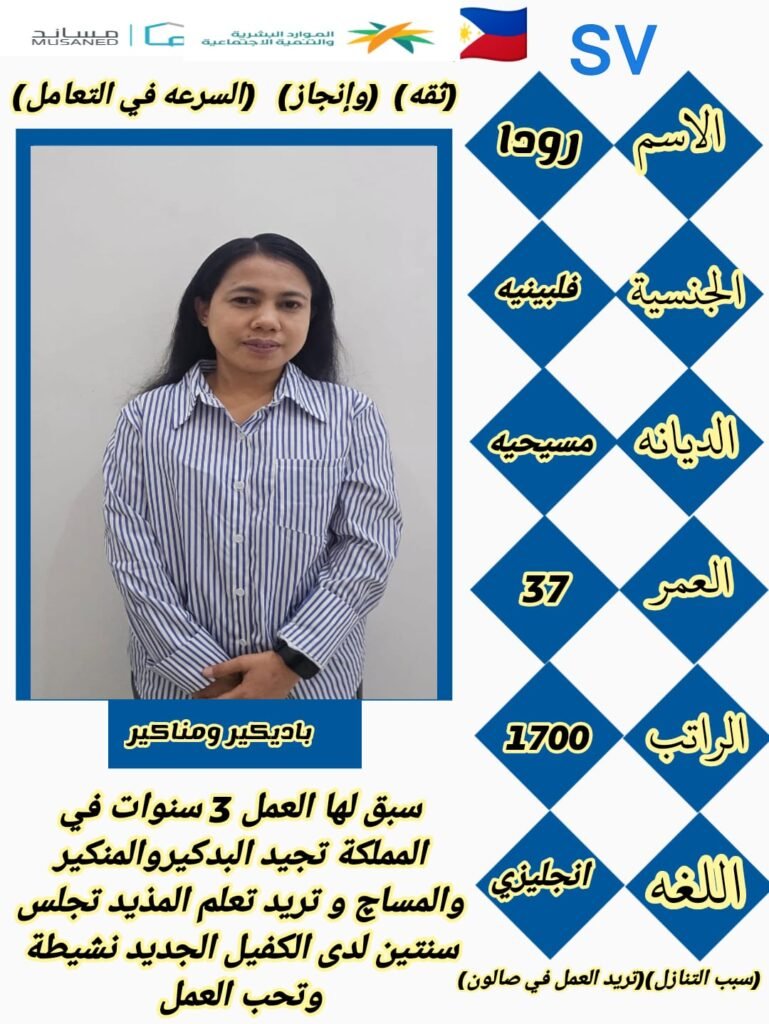 كوافيرة فلبينية للتنازل