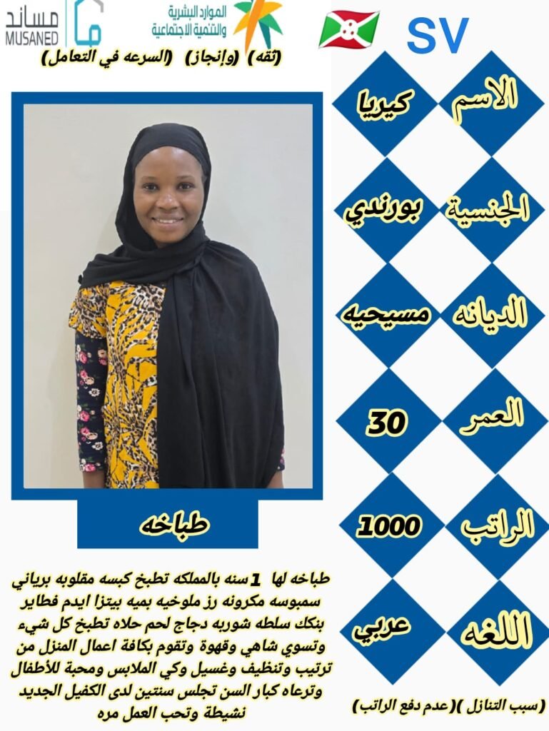 عاملة بوروندي للتنازل